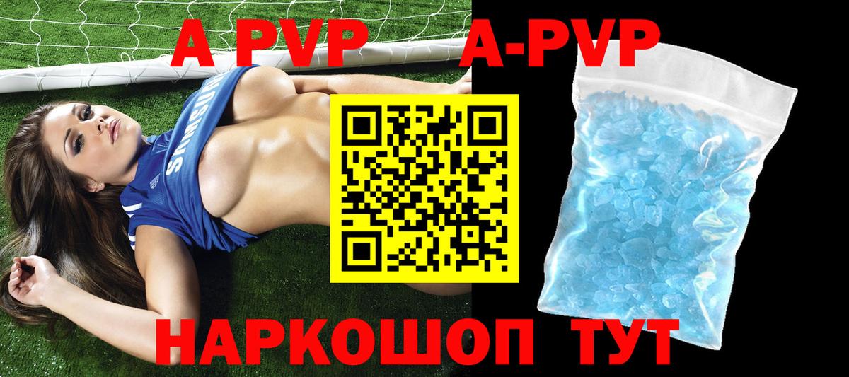 Альфа ПВП кристаллы Каменка