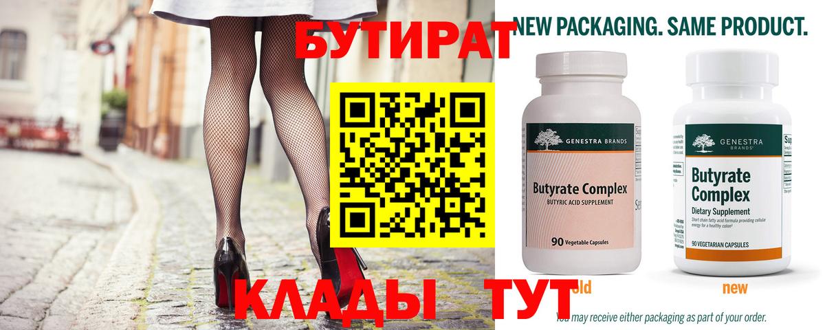 БУТИРАТ BDO Каменка