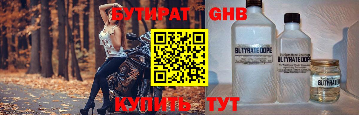 БУТИРАТ 99%  Вход с VPN  Каменка 