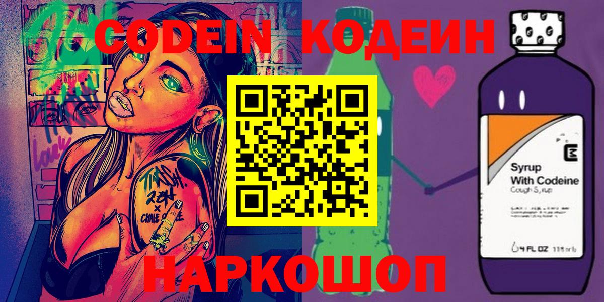 Каменка  Кодеин напиток Lean (лин)  Вход с VPN 