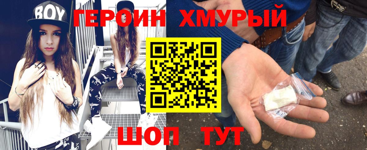 ГЕРОИН Heroin  Вход с VPN  ГЕРОИН  Каменка 